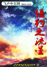僵约之流星