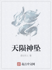天陨神坠