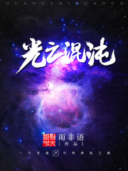 光之混沌