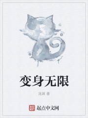 变身无限