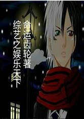 综艺之娱乐天下