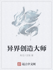 异界创造大师