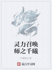 灵力召唤师之千曦