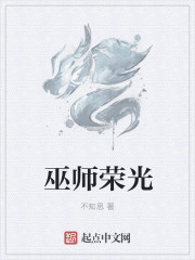 巫师荣光